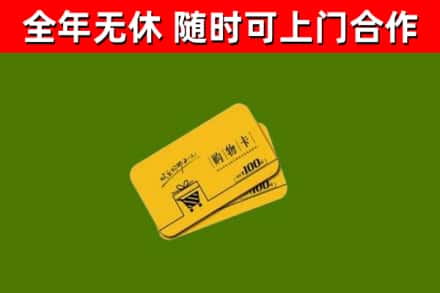 山亭区回收购物卡